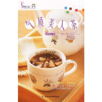 正版新书]气质美人茶——Beauty系列梁琼白9787501940257