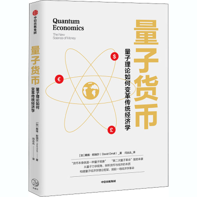 醉染图书量子货币9787521721416