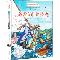 音像亲爱的布莱特岛 美绘版(美)玛贝尔·罗宾森