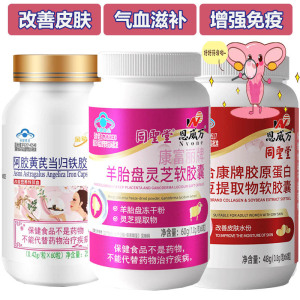同圣堂阿胶黄芪当归铁羊胎盘灵芝胶原蛋白大豆异黄酮软胶囊成年中老年女士气血不足增强免疫力调理改善皮肤保健品送女老婆双补礼物