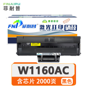 菲耐普 硒鼓W1160AC 支