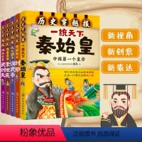 [正版] 历史穿越报 帝王卷 第1辑共5册 秦始皇刘邦汉武帝李世民武则天 6-12岁给中国儿童中小学生历史课外阅读