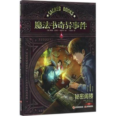 正版新书]魔法书奇异事件(美)戴维·迈克尔·斯莱特(David Michael
