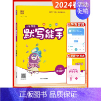 [2024春]英语默写 4下 (译林版) 小学四年级 [正版]2024秋季新版默写能手计算能手四年级上下册全国版江苏版听