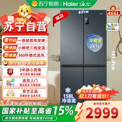 海尔(Haier)BCD-466WGHTDEDC9 466升风冷变频十字对开门母婴电冰箱一级变频能效智能双变频 嵌入式