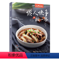 [正版]萨巴厨房:懒人快手做一餐 萨巴蒂娜零基础学做家常菜食谱大全新手学做菜烹饪做法菜谱煲汤美食书籍
