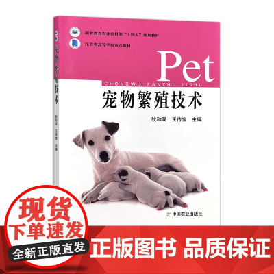 宠物繁殖技术 32708-5 狄和双,王传宝