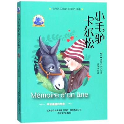 正版新书]小毛驴卡尔松(法)塞居尔夫人(La Comtesse de Ségur)