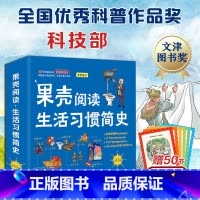 果壳阅读·生活习惯简史[全13册] [正版]果壳阅读·生活习惯简史平装全13册国内科普传播机构十年品牌之作 全国科普作品