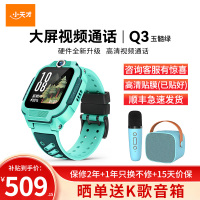 小天才电话手表 Q3玉髓绿 彩色表带版 长续航防水GPS定位智能手表 学生儿童移动联通4G视频拍照手表手机男女孩