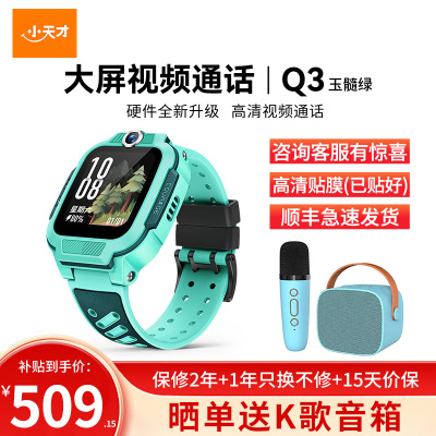 小天才电话手表 Q3玉髓绿 彩色表带版 长续航防水GPS定位智能手表 学生儿童移动联通4G视频拍照手表手机男女孩