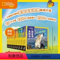 美国国家地理幼儿百科全书10册 [正版]美国国家地理幼儿百科全书 套装10册附赠音频(,美国国家地理专为幼儿打造,10大