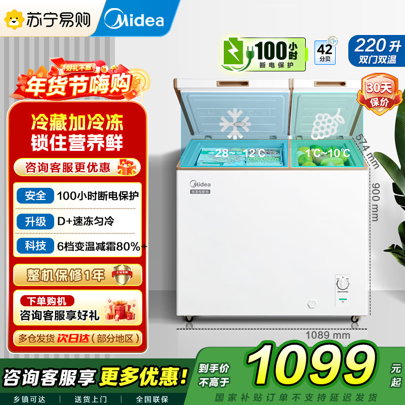 美的(Midea)冰柜220升家用商用囤货双温 双箱双温冷柜BCD-220VM(E)蝶形门冷藏冷冻卧式冰箱