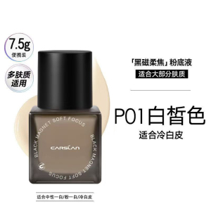 卡姿兰黑磁粉底液遮瑕持妆扒脸不脱妆磨皮服帖混油皮控油