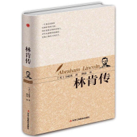 正版新书]林肯传(美)戴尔·卡耐基 著 鹤泉 译9787515818597