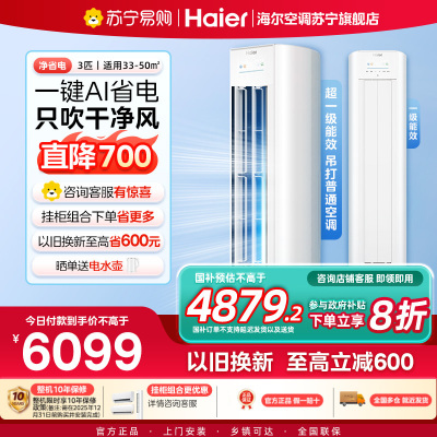 海尔(Haier)空调挂机净省电3匹p变频冷暖新一级客厅卧室大风口节能省电KFR-72LW/E1-1Plus