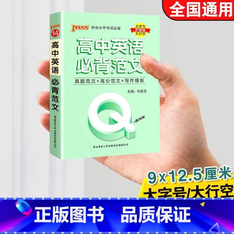 23新版:高中英语必背范文 高中通用 [正版]qbook口袋书高中英语必背范文真题高分范文手册写作模板小册子速查速记高一