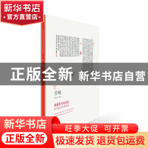正版 中国艺术研究院著名艺术家精品集:管峻:Guan Jun 谭平 文化