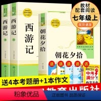 [正版]朝花夕拾西游记鲁迅原著无删减七年级初一上册的课外书人民教育出版社文学阅读书籍经典书目初中生青少年人教版呐喊U必