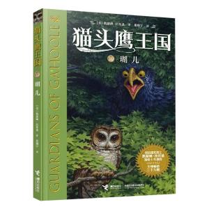 瑚儿