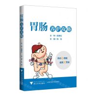 [N]胃肠养护攻略-9787308227940