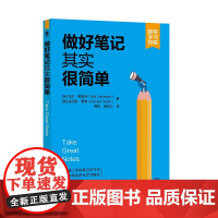 做好笔记其实很简单