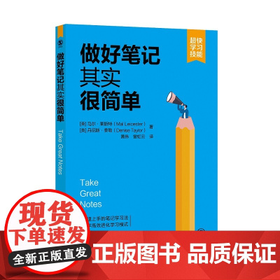 做好笔记其实很简单