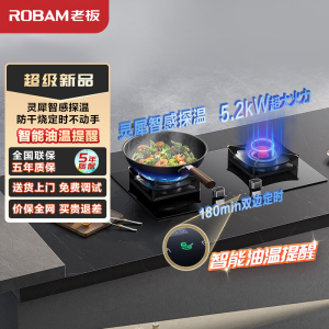 老板(ROBAM)[推荐51B0AS高配灶]5.2kW大火力 单灶具双眼灶燃气灶嵌入式定时灶51B0A(天然气)