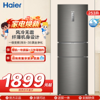 海尔(Haier)253升三门冰箱 双变频一级 干湿分储 宽幅变温 租房家用小冰箱 国补 BCD-253WDPDU1