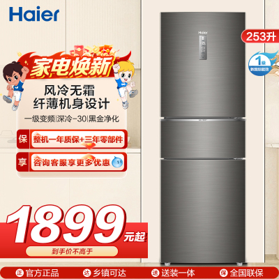 海尔(Haier)253升三门冰箱 双变频一级 干湿分储 宽幅变温 租房家用小冰箱 国补 BCD-253WDPDU1