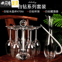 三维工匠水晶红酒杯高脚杯醒酒器套装大号家用创意欧式玻璃杯2个 [白钻●礼盒装]470X6+杯架醒酒器