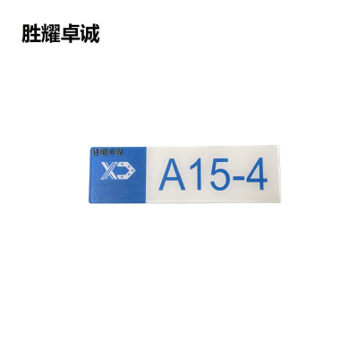 胜耀卓诚 亚克力标牌 SZTY3001 块