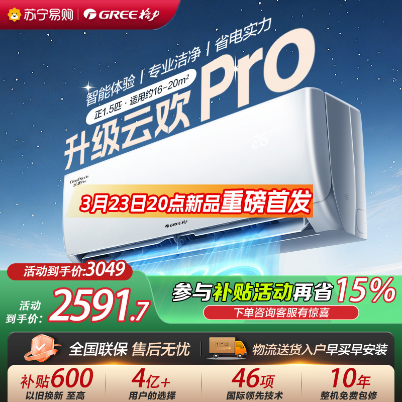 [格力官方旗舰店]格力空调云欢pro新一级能效正1.5匹变频空调挂机KFR-35GW/NhGs1BGt冷暖家用低音