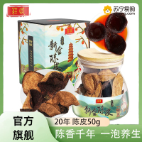 庄民二十年老陈皮50g/罐 正宗新会 精选好货老陈皮干 大红皮 橘皮 养生茶 花草茶泡水