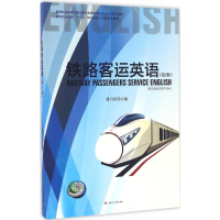 正版新书]铁路客运英语(第2版)潘自影9787564349059