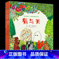 [正版]爱上思考儿童哲学启蒙绘本全3册3-6岁亲子阅读睡前暖心故事认知引导孩子思考贴近生活思维提升培养乐观求索感知幸福与