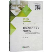 我国杂粮产业发展问题研究