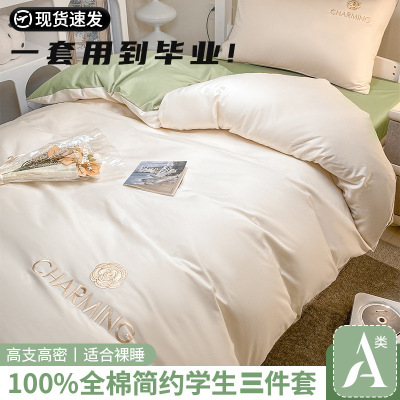 大学生宿舍床上三件套A类纯棉柔软单人被子罩90x190床笠
