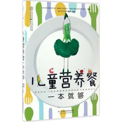 正版新书]儿童营养餐一本就够李宁,慧慧 主编 著9787553779744