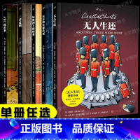 [5册] [正版]单册任选 阿加莎克里斯蒂作品图像小说东方快车谋杀案+尼罗河上的惨案+无人生还+ABC谋杀案+三幕悲剧悬