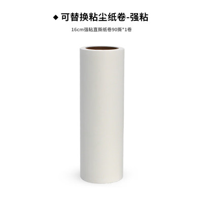 丽佳邦斜撕沾毛滚筒纸替换芯装粘尘粘毛器 16cm强粘直撕纸卷90撕/卷