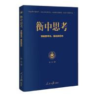 正版新书]衡中思考张永9787511553997
