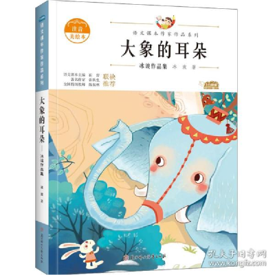 正版新书]大象的耳朵 儿童文学 冰波冰波9787558553110