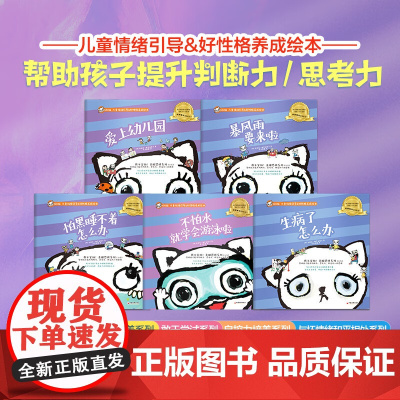 我不害怕 克服恐惧系列 1-5 3-6岁 安妮塔·格罗温斯卡 著 幼儿启蒙