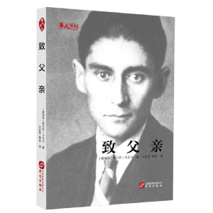 正版新书](23年新书)致父亲(精装)(塑封)[奥地利]弗兰茨·卡