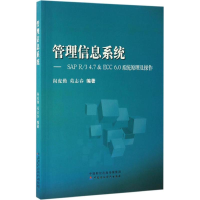[M]管理信息系统-9787509571262