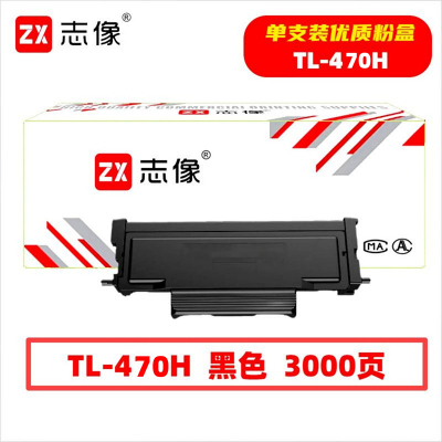志像TL-470H 3000页 适用奔图M7170DW打印机 粉盒 黑色
