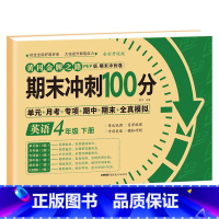 [四年级下册]英语 小学四年级 [正版]四年级上册试卷测试卷全套人教版语文数学英语专项训练人教小学4语数英单元同步练习册