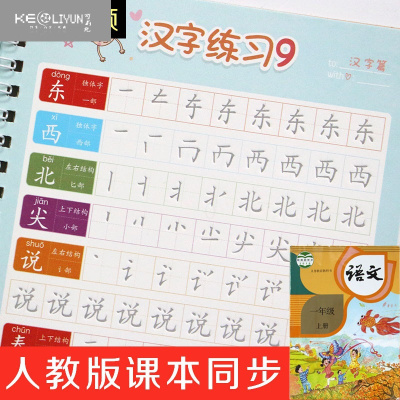 可莉允练字本小学生字帖楷书儿童练字帖一年级幼儿描红本初学者笔画笔顺