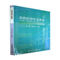 音像无损检测专业英语曹艳,喻星星